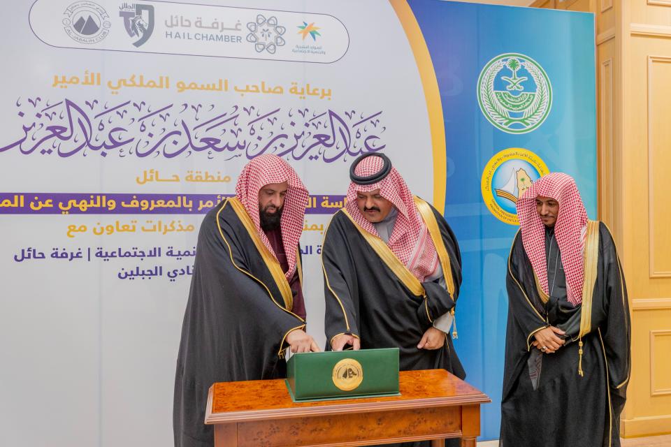 أمير حائل يشهد توقيع عددٍ من اتفاقيات التعاون لهيئة الأمر بالمعروف والنهي عن المنكر بالمنطقة