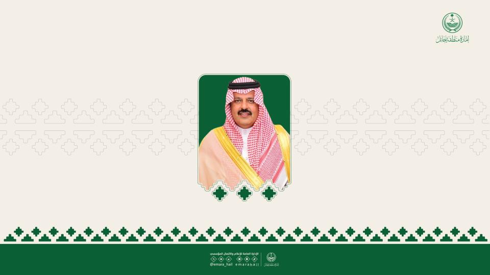 أمير منطقة حائل يوجّه باستمرار العمل أثناء إجازة عيد الأضحى المبارك 1445هـ