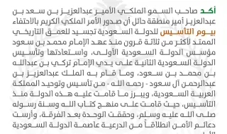 سمو أمير منطقة حائل الاحتفاء بـيوم التأسيس تجسيد للعمق التاريخي الممتد لأكثر من ثلاثة قرون.