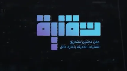  سمو أمير منطقة حائل يرعى حفل إمارة المنطقة ويدشن مشاريع التقنيات الحديثة.